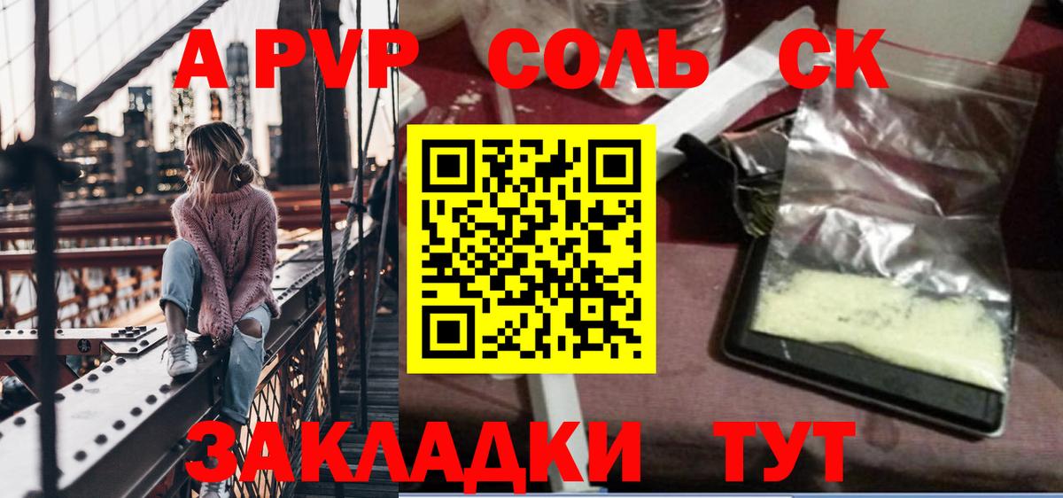 Барнаул  A-PVP Соль  что такое   Alpha PVP  Вход с VPN  APVP СК КРИС 