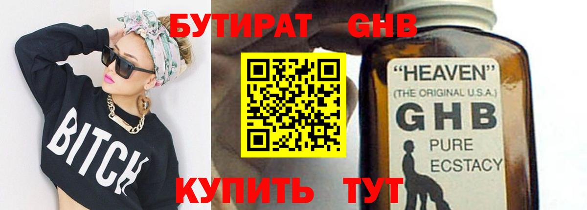 БУТИРАТ BDO Барнаул