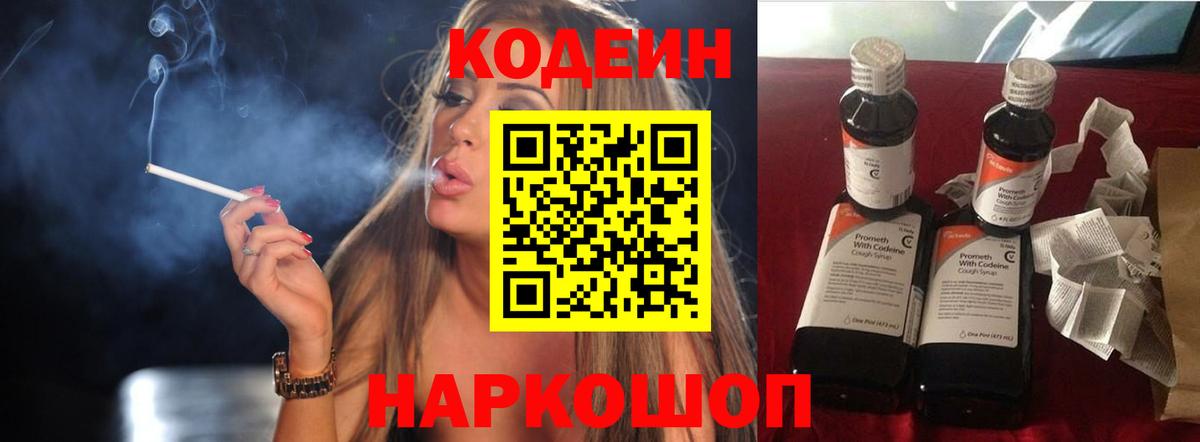 Кодеин напиток Lean (лин)  Вход с VPN  Барнаул 