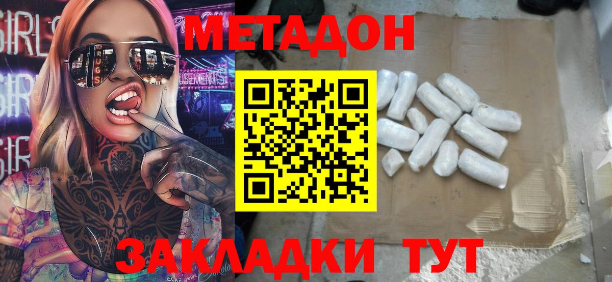 МЕТАДОН кристалл  Метадон кристалл  Барнаул  Вход с VPN 