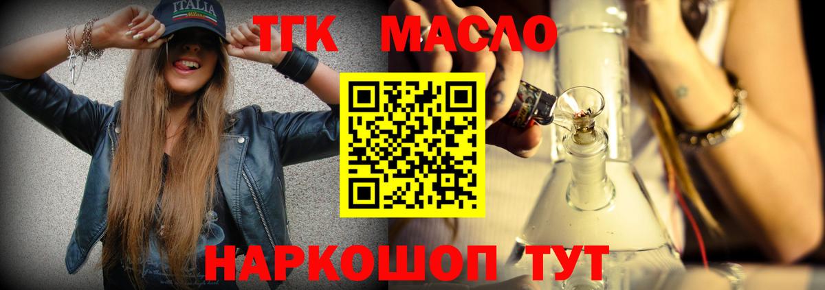 ТГК гашишное масло Барнаул